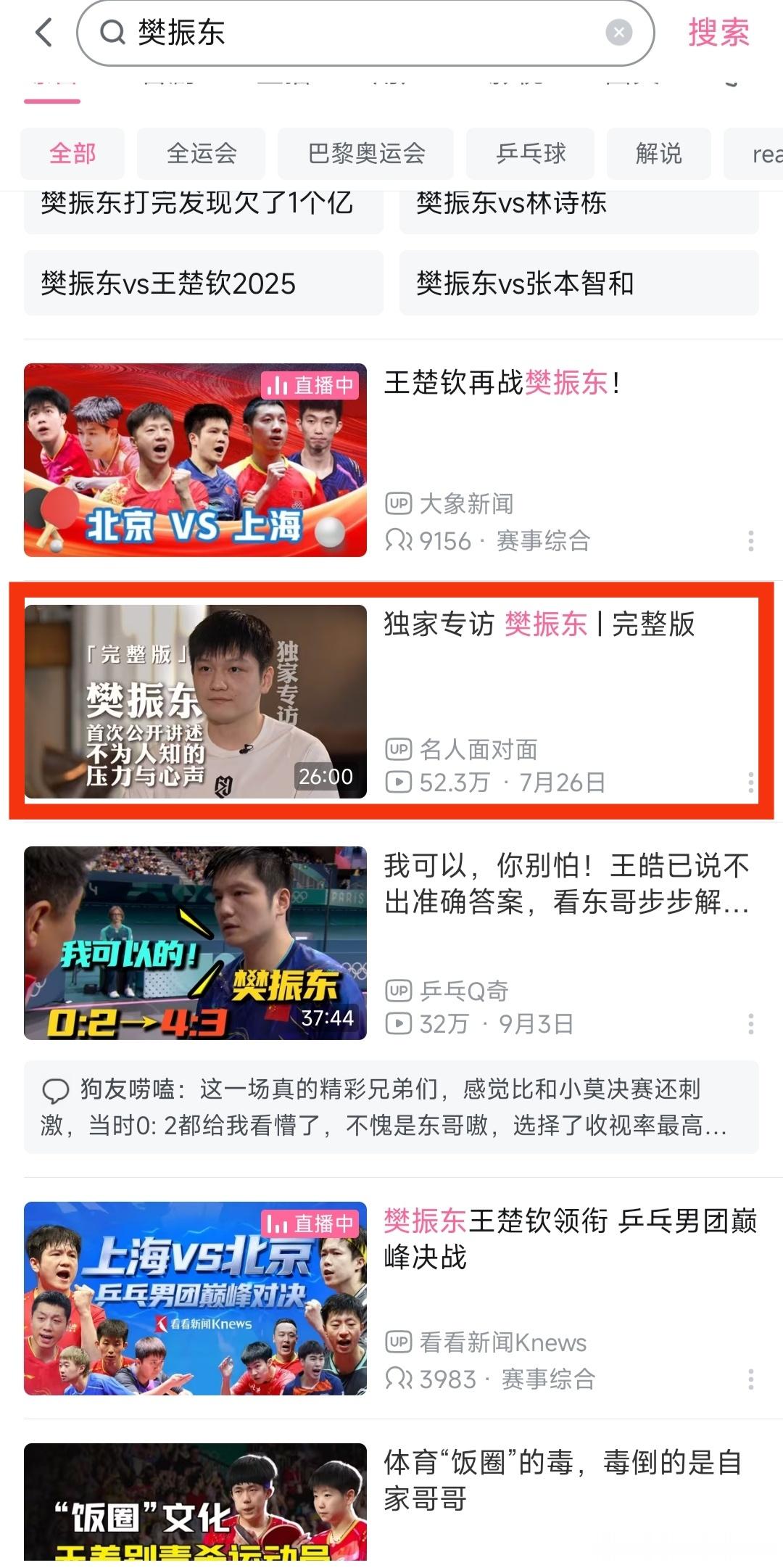 今晚的全运男乒团战，本场比赛精彩程度不亚于神仙打架！樊振东连扳三局以大比分优势获