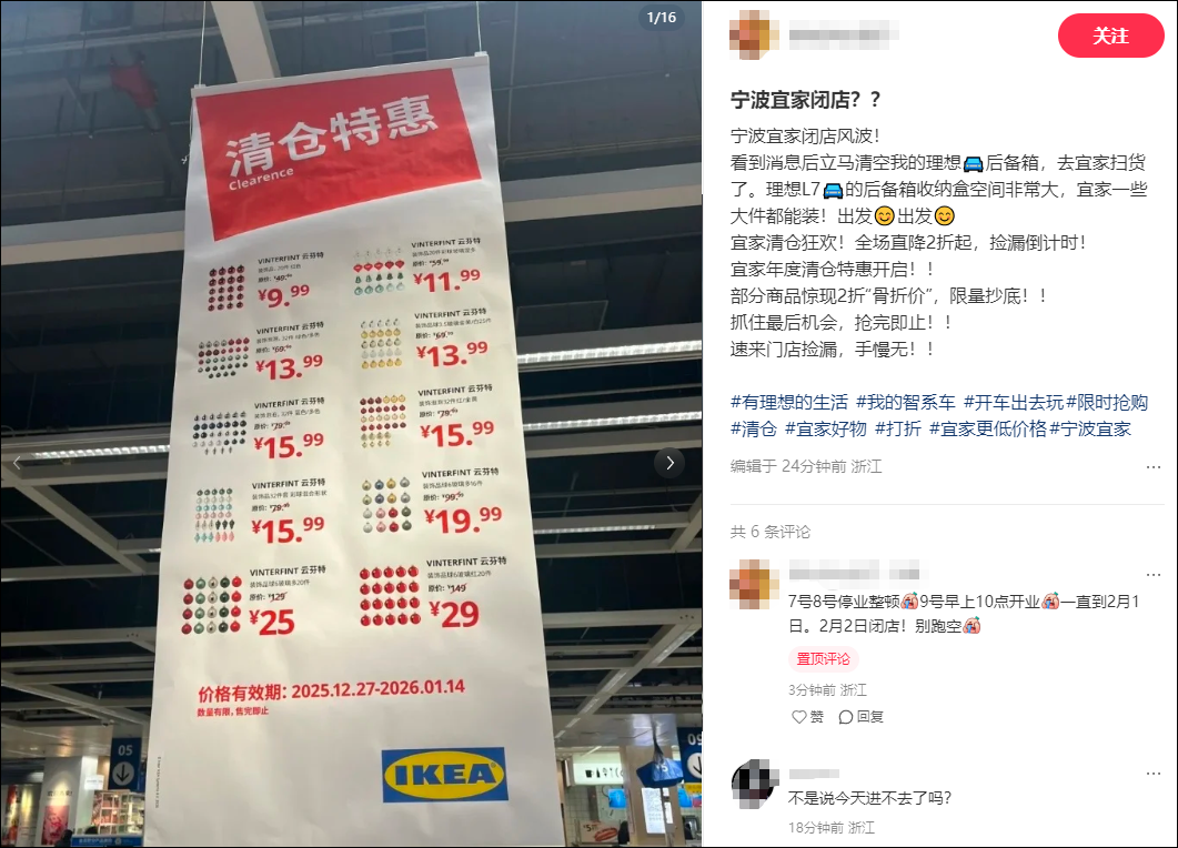 宜家中国刚刚宣布，2月2日起关闭7家商场，其中包括浙江一家门店