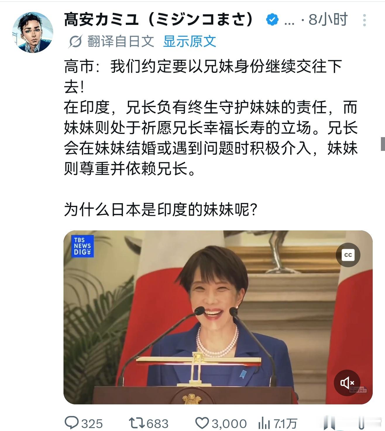 日本人现在有个疑问，为什么日本是印度的妹妹？