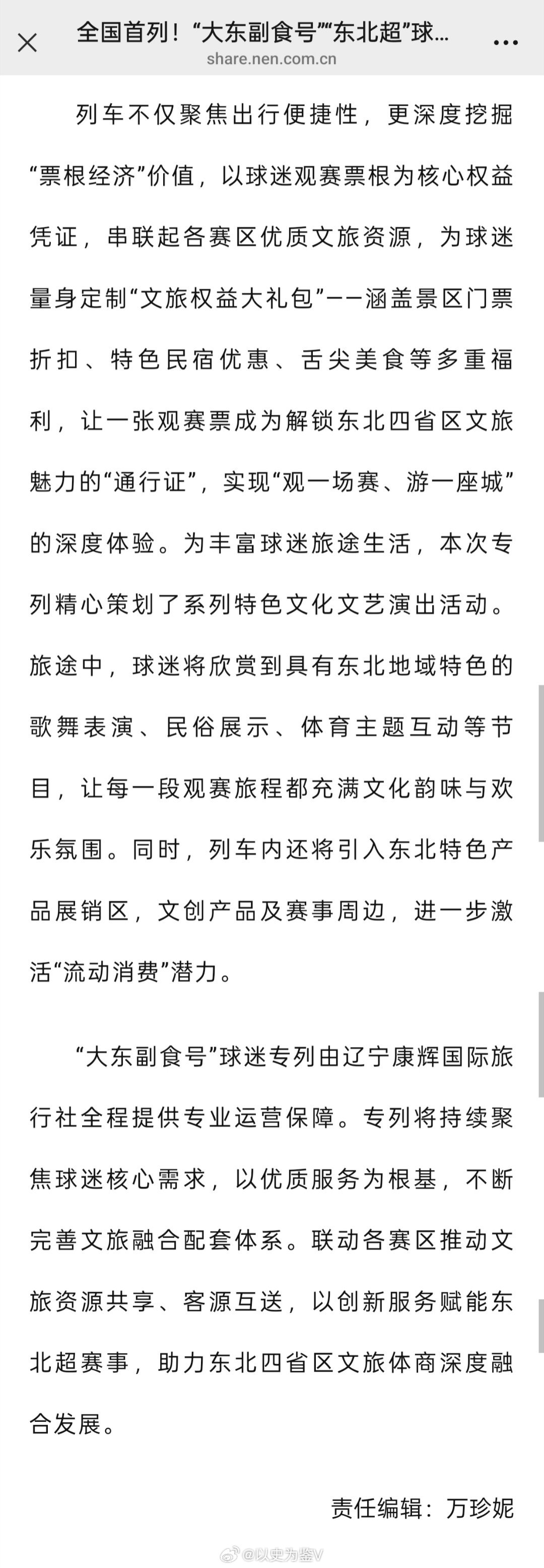 东北超来了 东北超的新消息来了，辽宁省文体旅集团联合铁路、市属国企创新打造球迷专