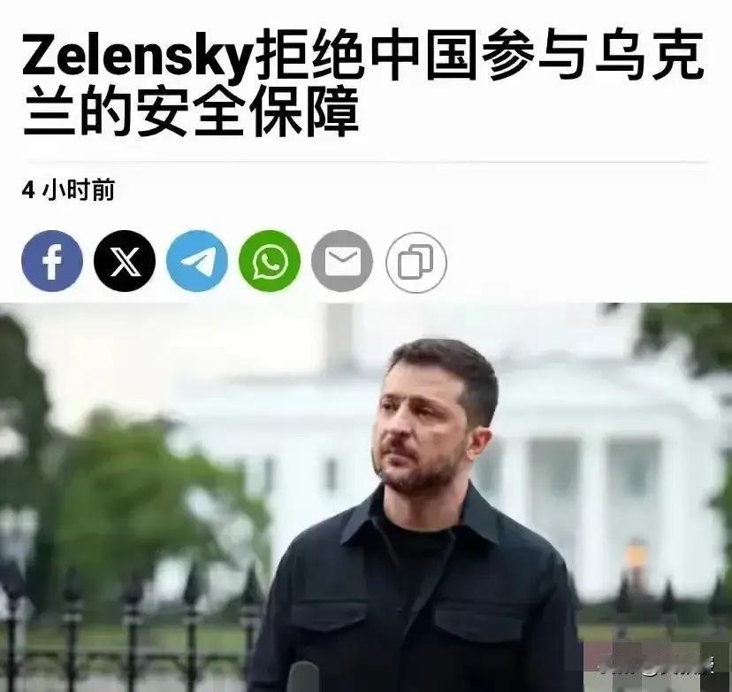 泽连斯基拒绝“东方大国”参与乌克兰的安全保障，本来是件高兴事，不掺和更好，可评论