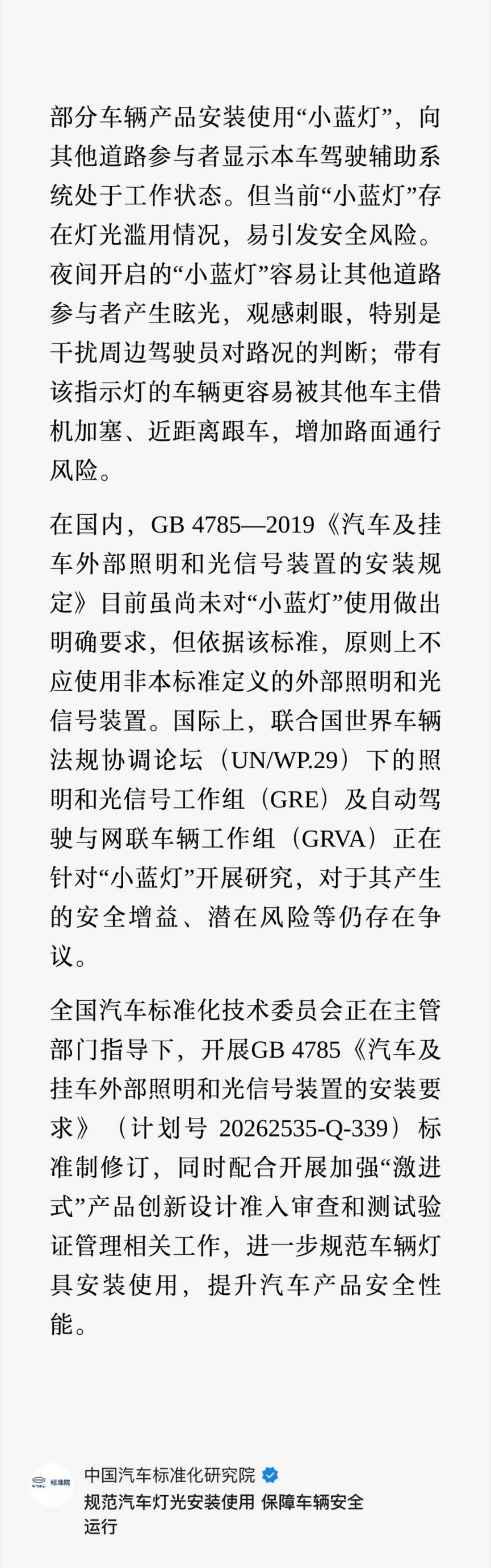 官方文件出来了，小蓝灯确定完蛋了