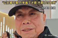 凤凰新闻【北京大爷每年购入100克黄金，上涨后就卖，已售1500克，淡定回应金价