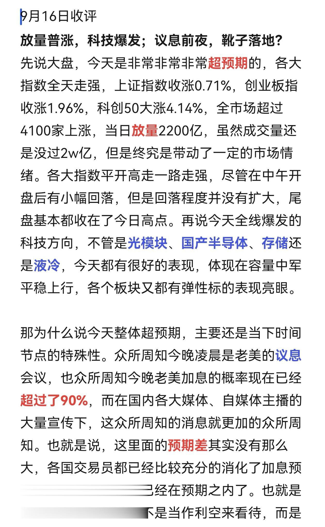 理性讨论:议息前夜终于放量了，靴子落地？