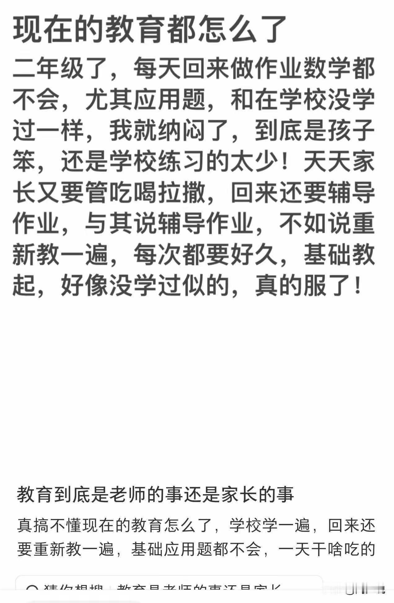 “教育到底是老师的事还是家长的事？”近日，一位家长发视频吐槽：孩子上二年级，每天
