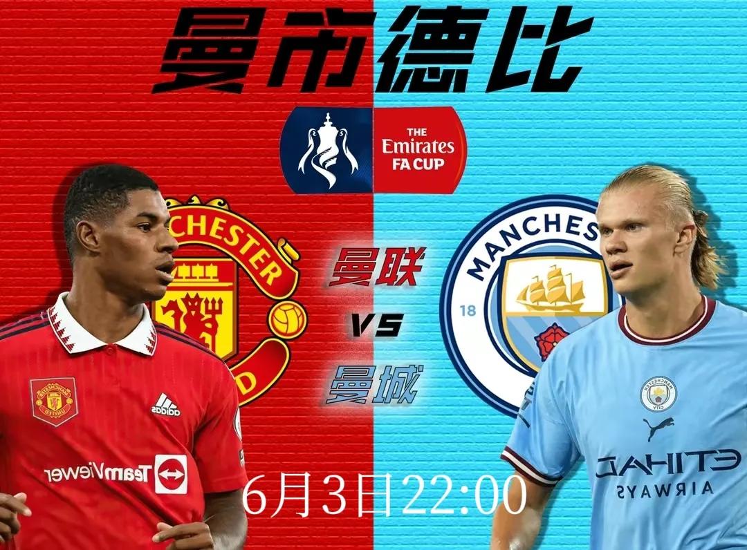 英格兰足总杯决赛：曼城与曼联相遇在温布利球场，赛前赛事预告和预测双方首发阵容


