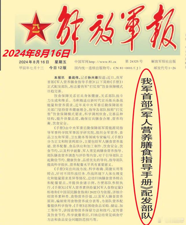 图1：看到今天军报的文章；图2/3：想到了1986~1988年有关军队营养膳食一