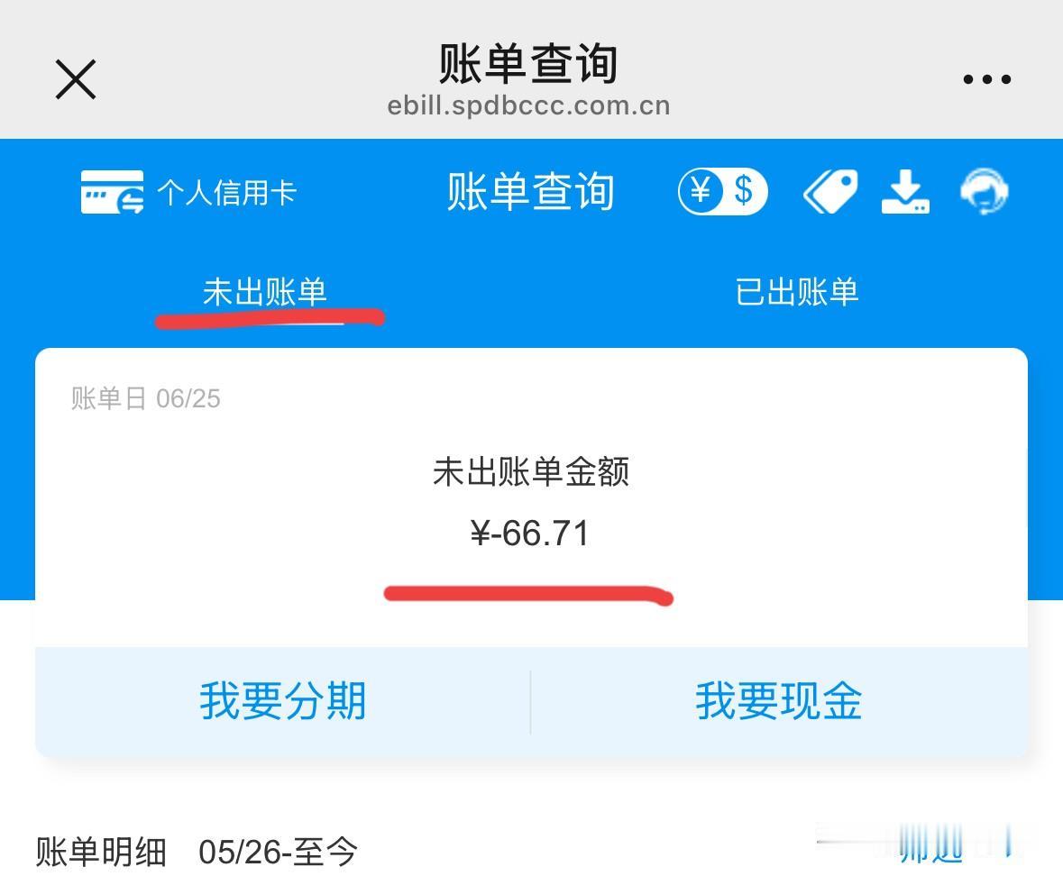 信用卡这个未出账单-66是不是还完账单多余出来的钱？还是没还够的钱？
   哪位