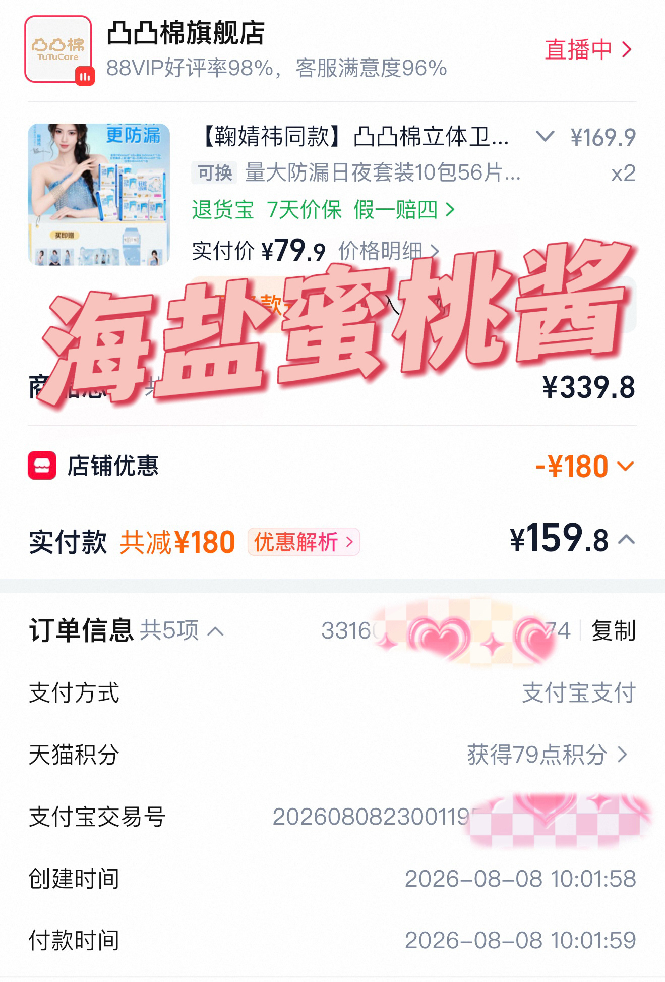 鞠婧祎凸凸棉品牌全球代言人鞠婧祎 预售单也还是晒晒，支持代言人