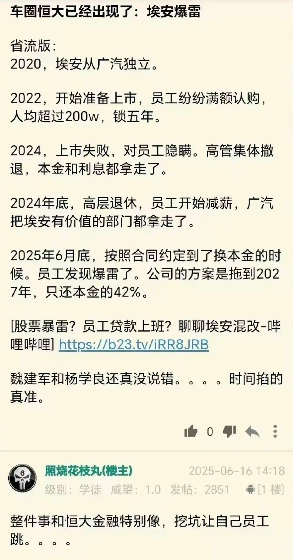 埃安   杀了大家一个措手不及。图一图二为爆料帖，图三为埃安发的声明！ ​​​