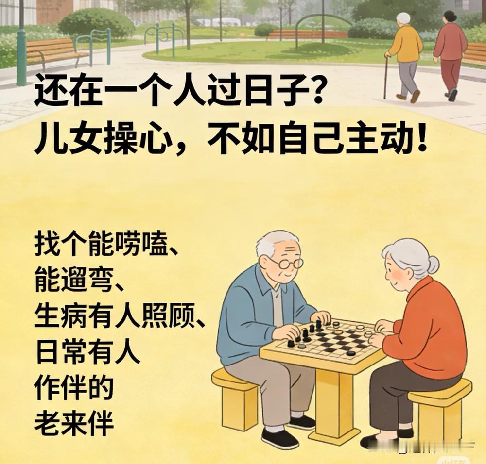 中老年女性再婚再恋注重经济条件，也有两种不同的类型：

1、一种是自己条件很一般