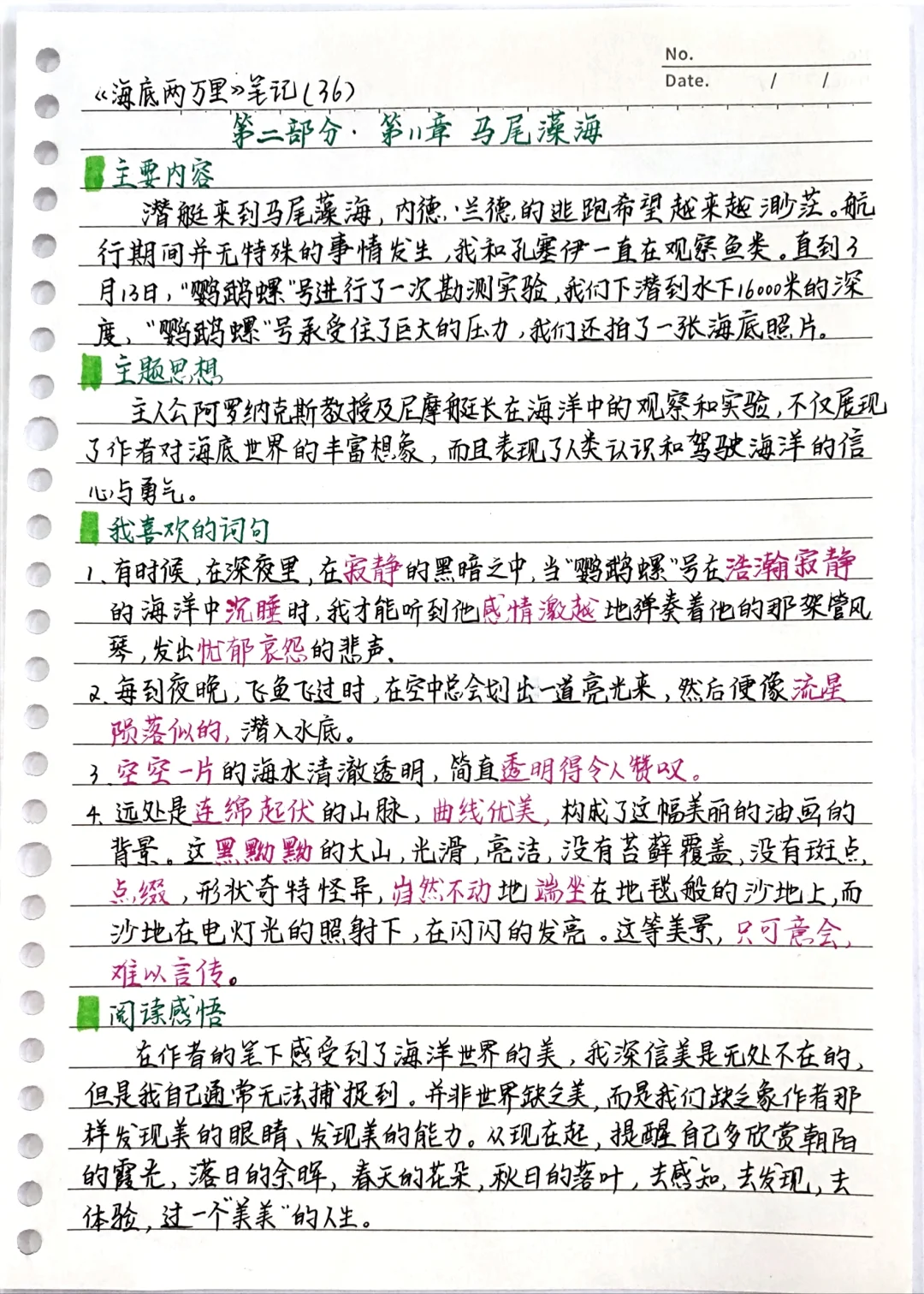 《海底两万里》笔记36：第二部分第11章