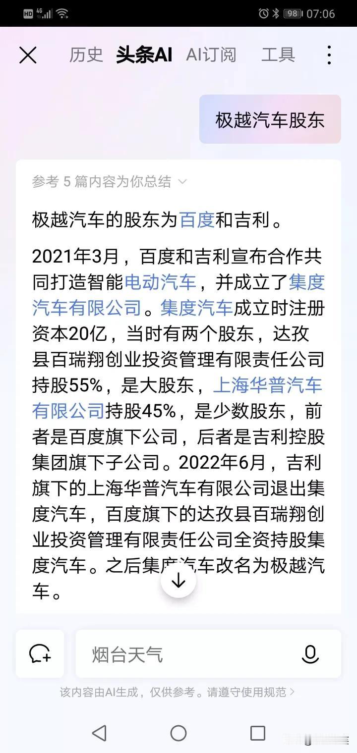 终于知道为什么那么多人买极越汽车了，它的股东有百度和吉利。百度是最先开始做自动驾