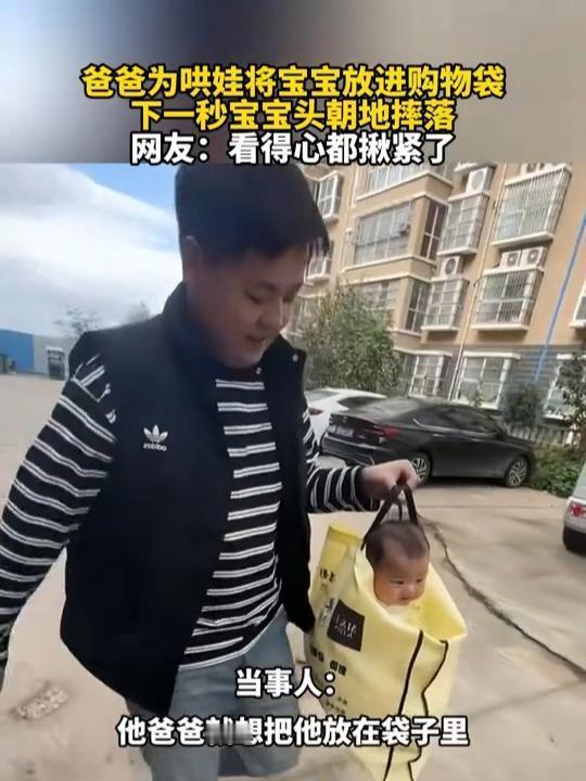 娃头朝地摔下粗心大意的大爸可笑可恨，想要来个玩笑之举，哪曾想到险些酿成大祸，必须