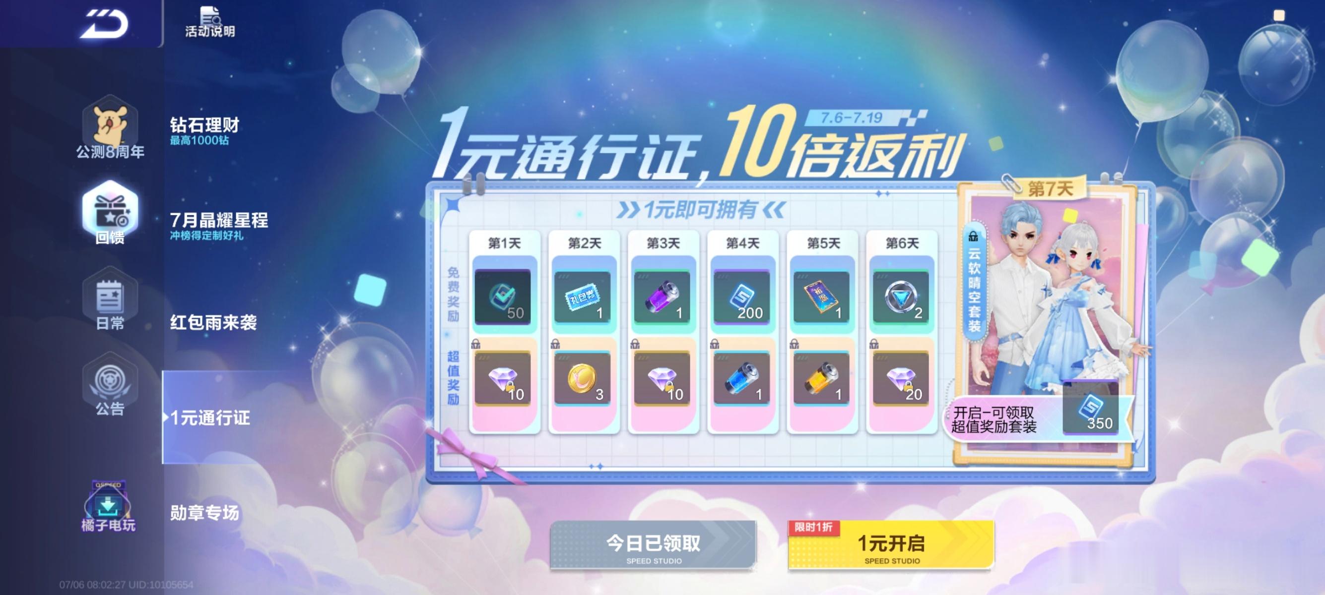 qq飞车手游 这周的1元套夯爆了❗大家开通吗不得不说现在一元套好多都要赶上一些钻