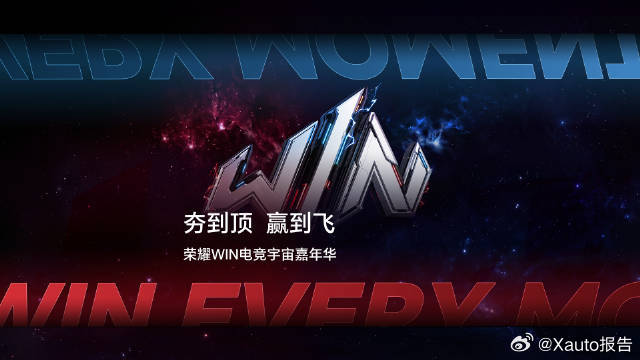 荣耀WIN2年度电竞夯机价格杀疯了荣耀WIN电竞宇宙嘉年华将于10月21日14: