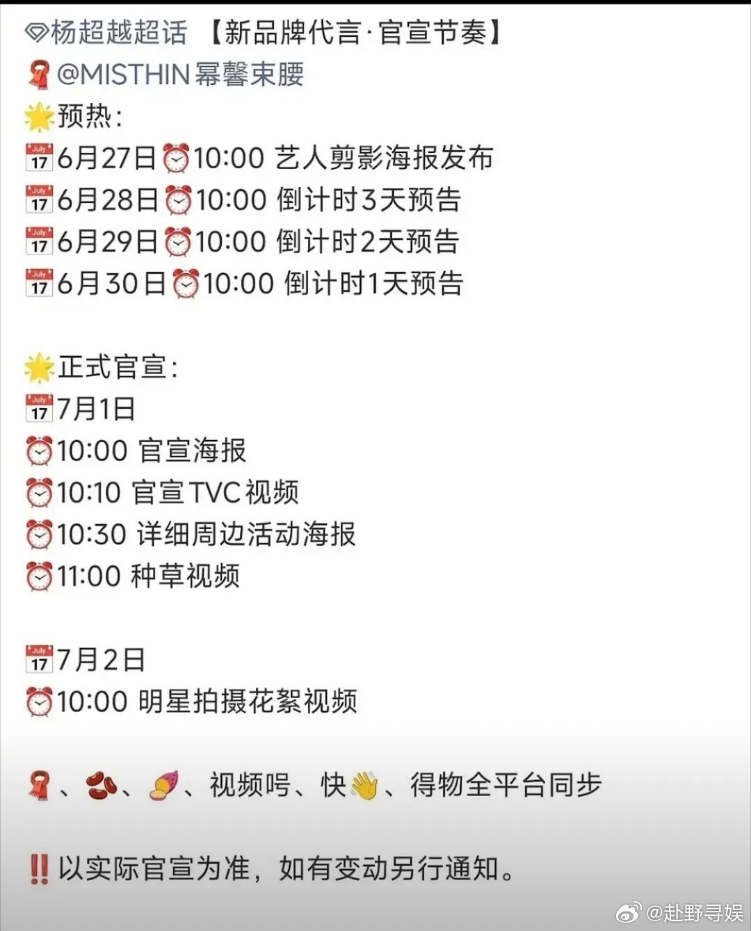 杨超越和新公司签约谈崩了 