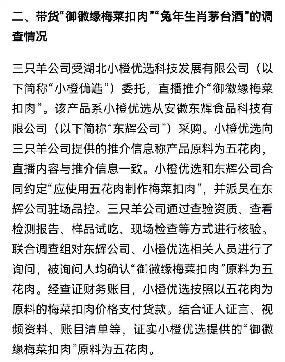 搞笑吧！辛巴替三羊公司梅菜扣肉退一赔三竟然赔错了，合肥市监局今天认定三羊公司所售