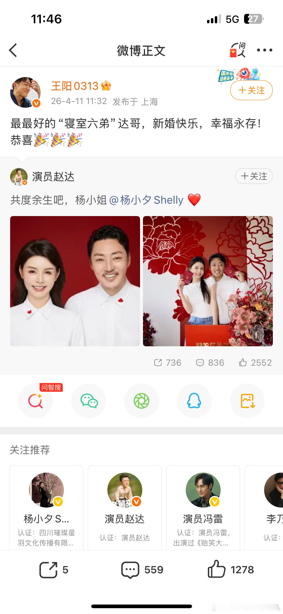 王阳祝寝室六弟达哥新婚快乐王阳祝寝室六弟达哥新婚快乐 赵达结婚