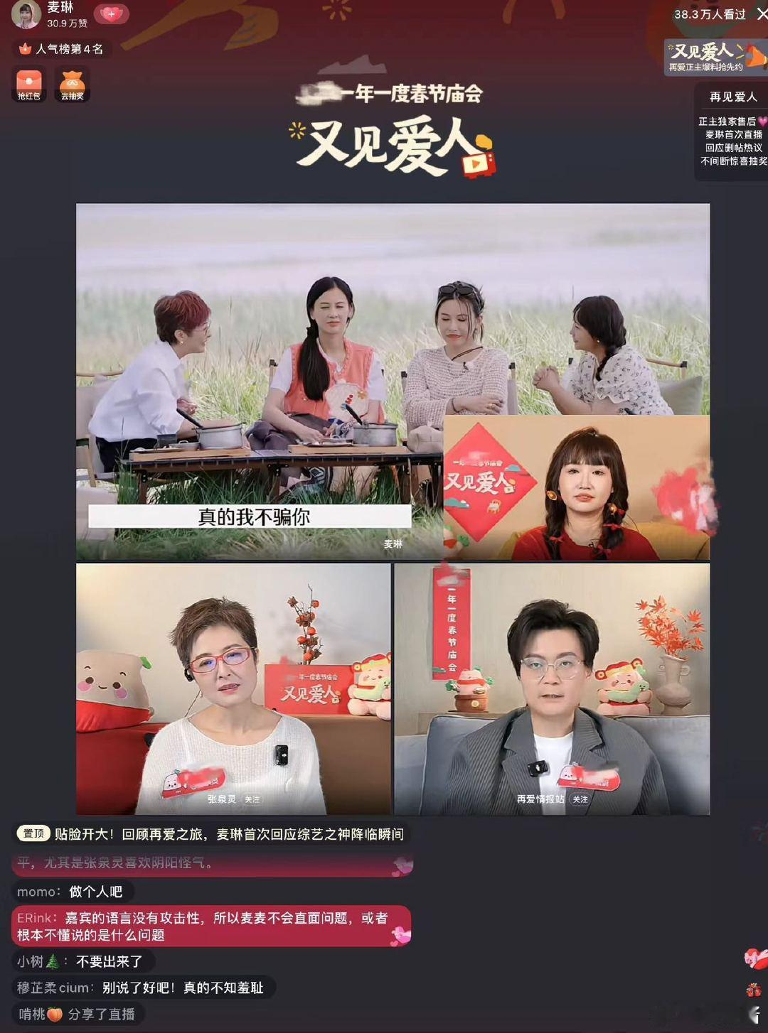 张泉灵和麦琳撞MBTI天塌了  直播间里，麦琳的MBTI结果揭晓，ENTJ让她与