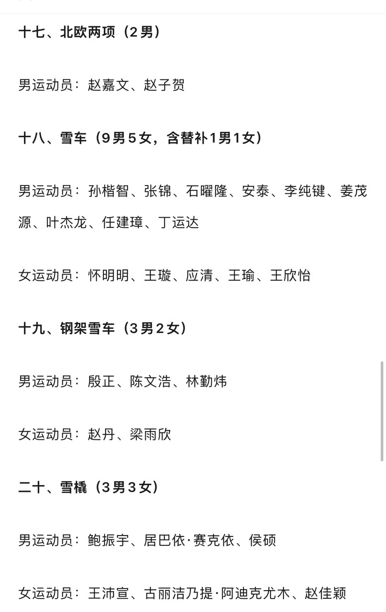米兰冬奥中国代表团今天成立 刚刚，2026年米兰第25届冬季奥林匹克运动会中国体