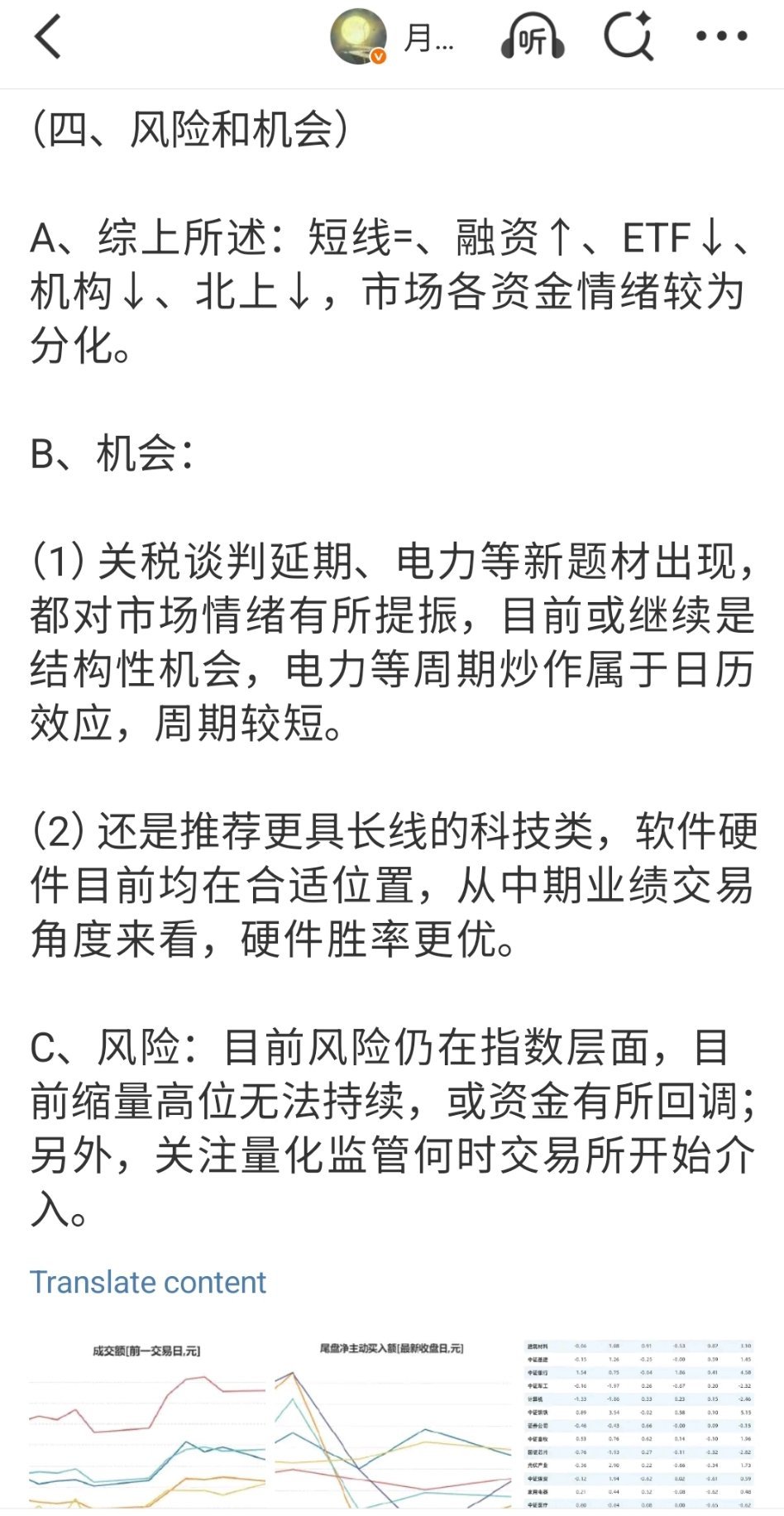 今天盘前发的v+早报，根据资金流来判断的趋势，叠加近期富联 瑞芯微 乐芯等业绩预