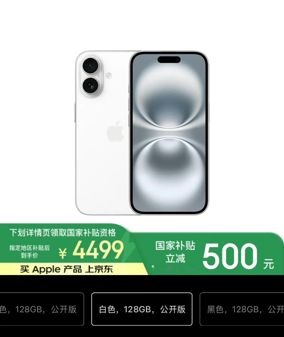 4499的iPhone 16，买吗？