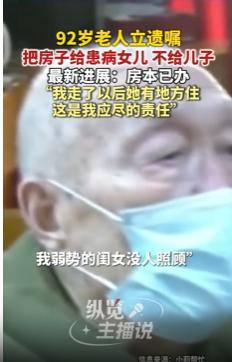 河南，九旬大爷泪洒镜头，其女儿高三就确诊精神分裂症，妻子早已去世，自己随时可能离