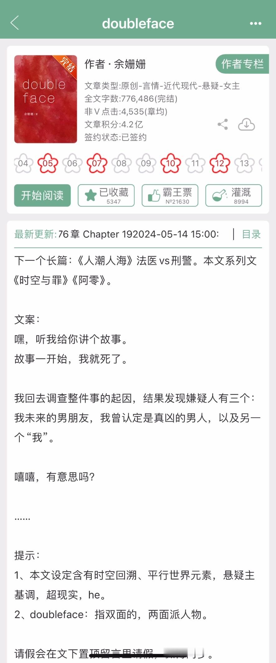 余姗姗的《doubleface》完结了，她最擅长的悬疑言情~ ​​​