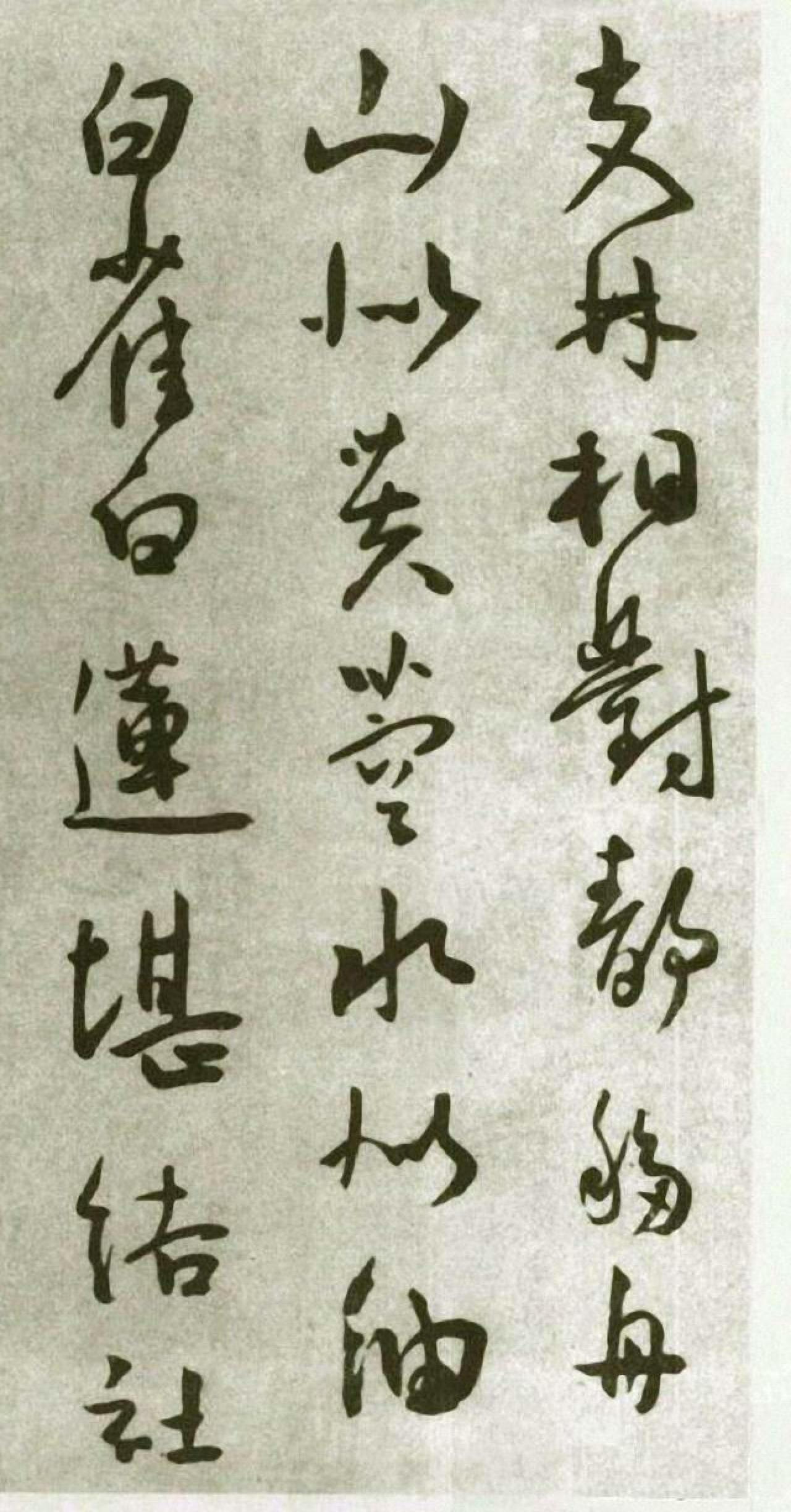 王宠草书白雀寺诗书法欣赏