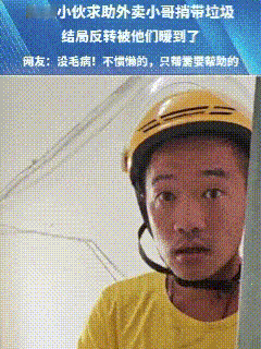 [中国赞]被暖到了！8月15日，外卖小哥把外卖送到顾客手中，刚要离开时却被顾客叫