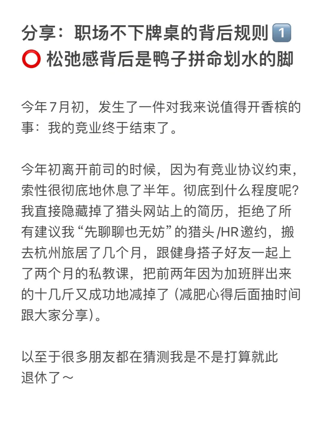 职场不下牌桌1️⃣ Gap半年，还有机会吗？
