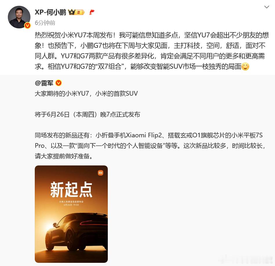 何小鹏祝贺小米YU7本周发布 刚刚，发微博称：热烈祝贺小米YU7本周发布！我可能