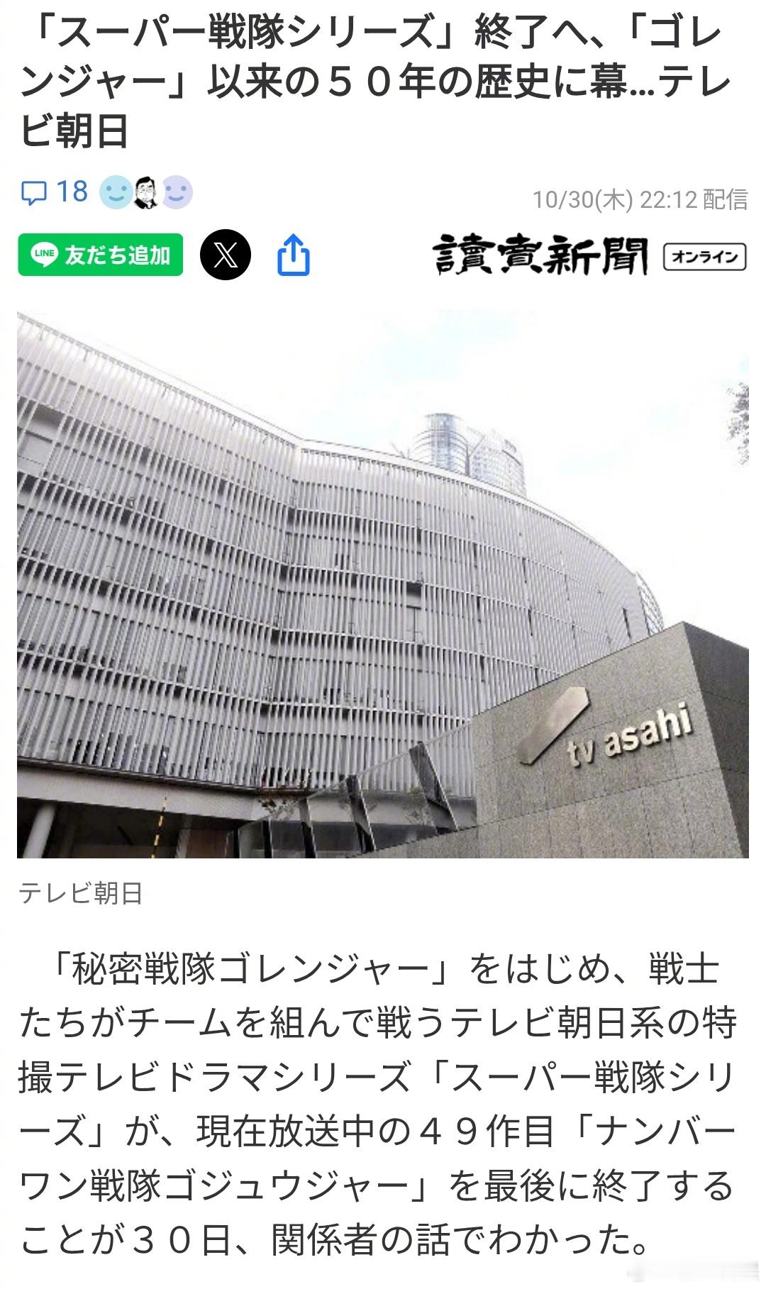 相关人士采访透露，朝日电视台的特摄剧超级战队系列将以目前正在播出中的《头号战队豪