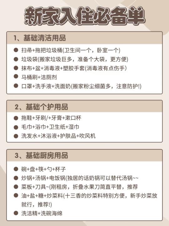 租房必备 极简生活主义 租房好物清单 生活必需用品 居家生活用品