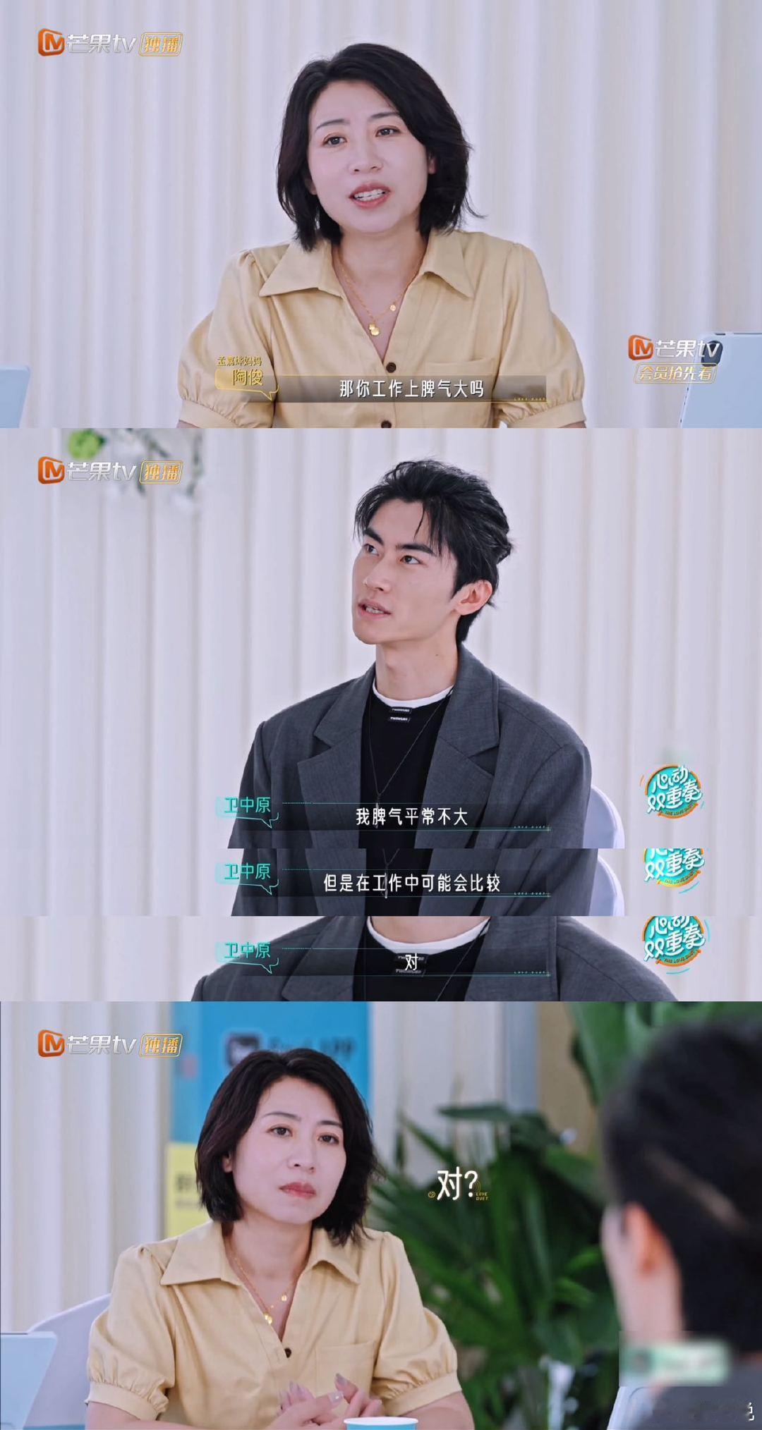 芒果素人恋综好像职场面试 心动双重奏 万万没想到恋综还能这么拍！嘉宾初见环节先接