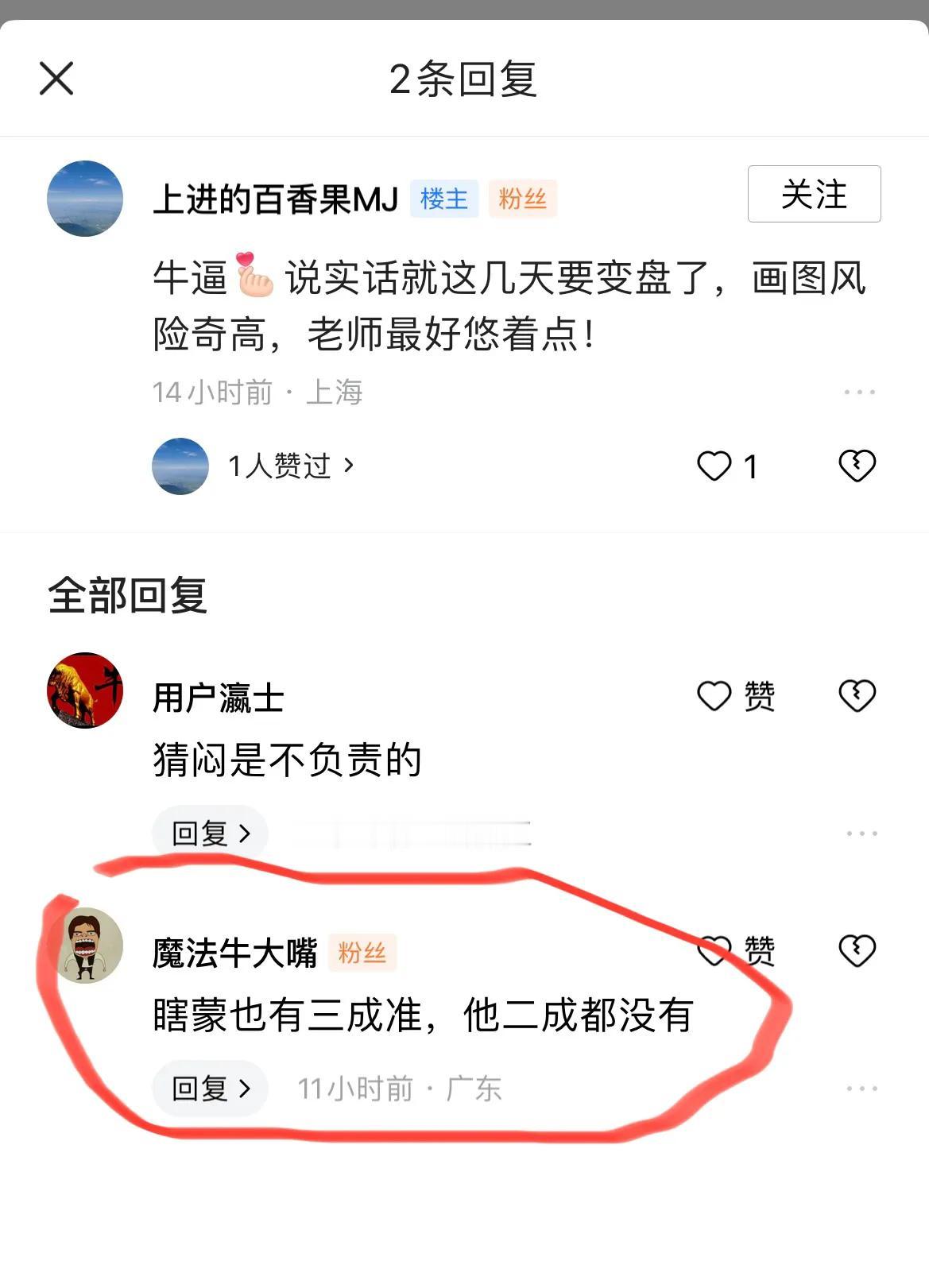 说实话，这个老铁“魔法牛大嘴”的这条评论挺有意思，

你们看着他字里行间一个脏字
