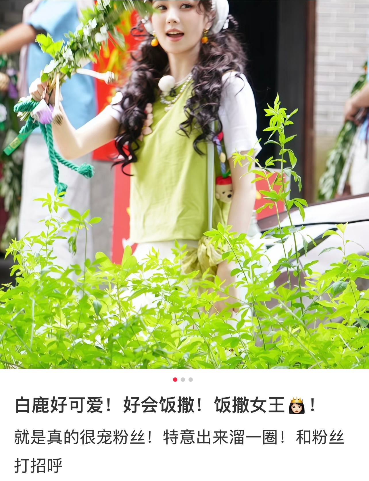 真路人“就是真的很宠粉丝 特意出来溜一圈和粉丝打招呼” 白鹿叶璃