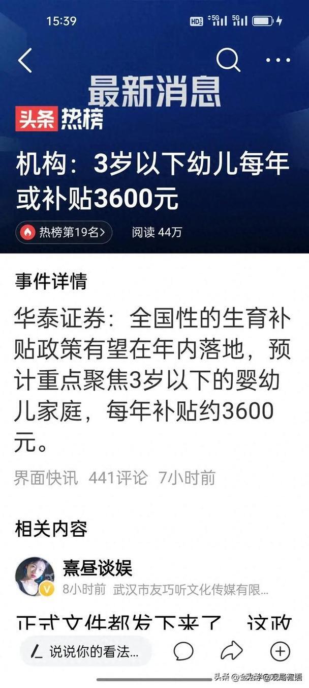 重大利好！国家育儿补贴方案公布，每娃每年