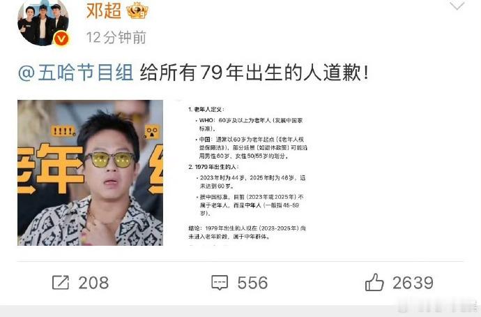 邓超为1979年出生的人发声太有共鸣了！看看超哥这精气神，哪有一点中年人的样子？