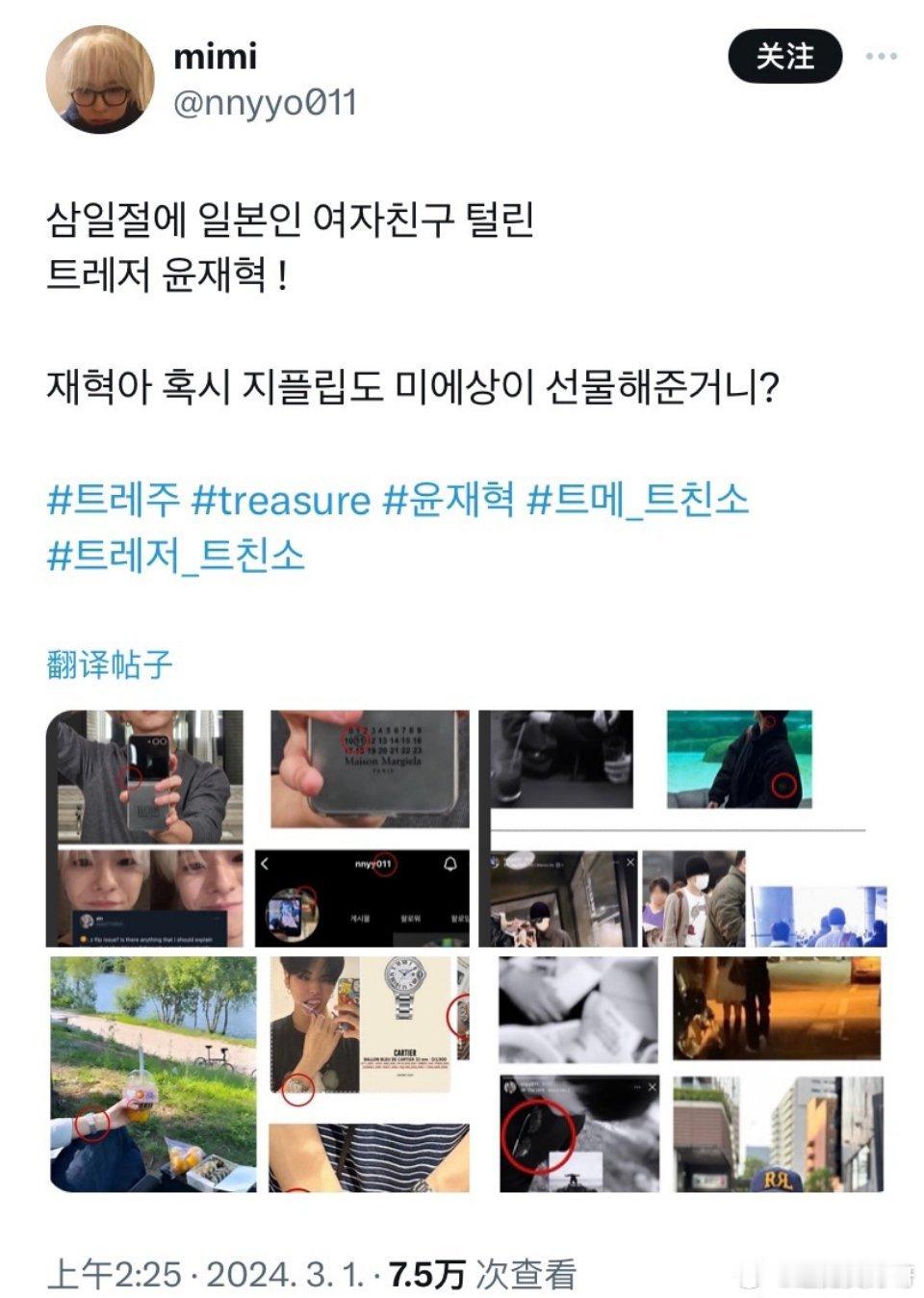 #treasure尹材赫 恋情#真的很细节 ​​​
