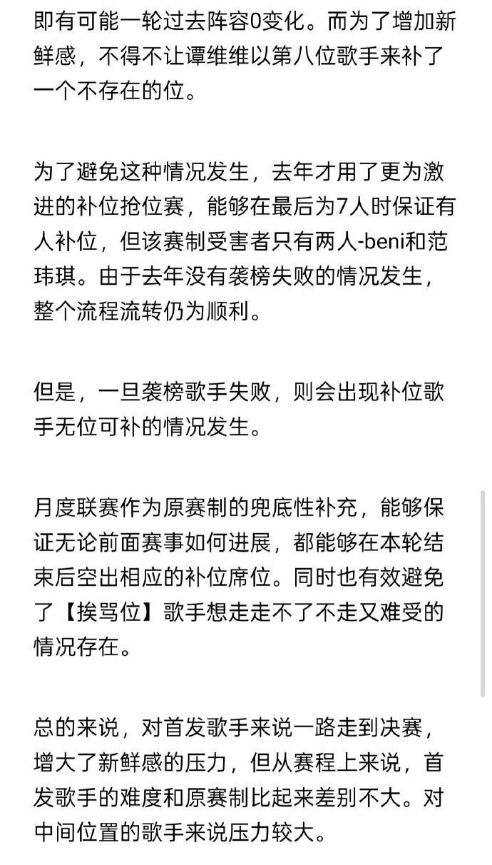 网传歌手袭榜改成大魔王了歌手首发阵容大魔王挑战成功，直接淘汰赛场末位选手席位 