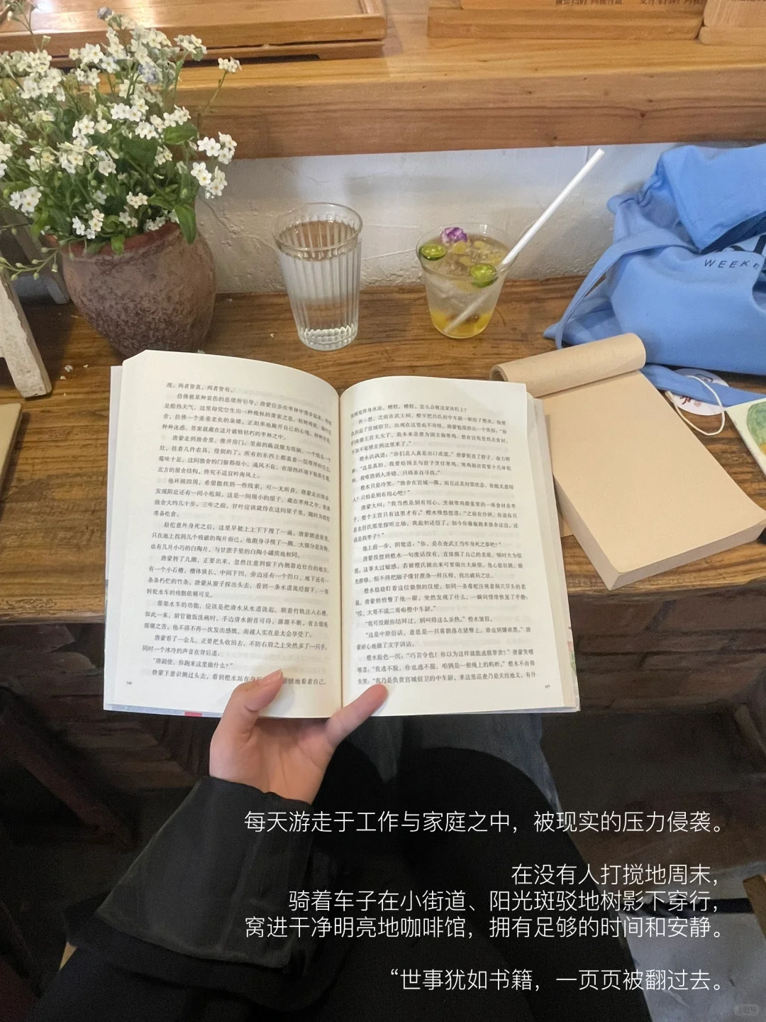 i人周末回血方式：骑车、窝店、独处、阅读