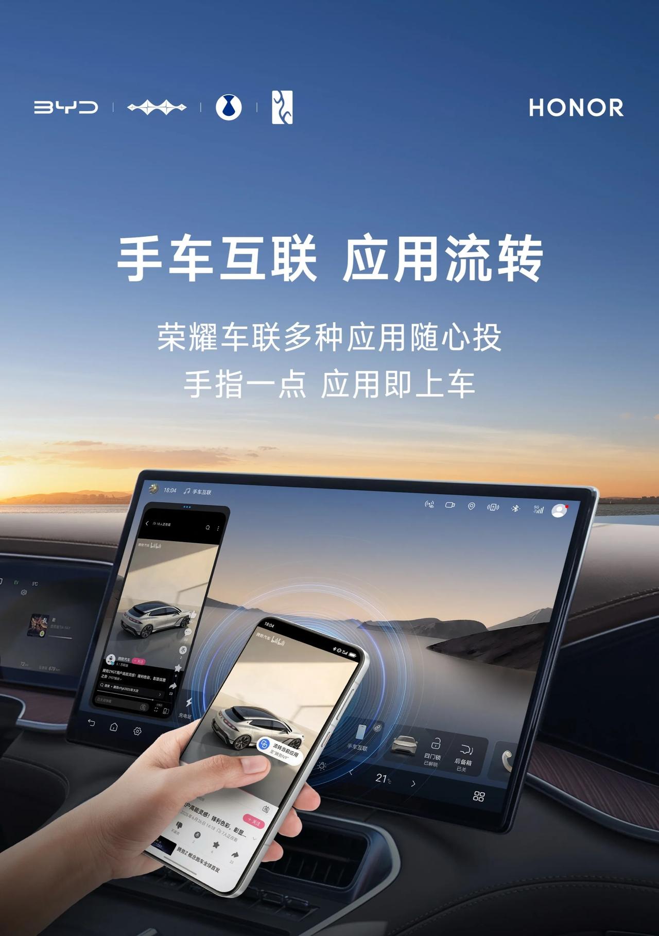 比亚迪全品牌上线手车互联，打响“互联互通”时代
比亚迪「手车互联」上线，你的手机
