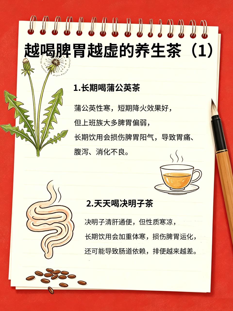 看似健康的养生茶，90%上班族天天喝反伤脾胃
上班族久坐熬夜、湿气重、易上火💼