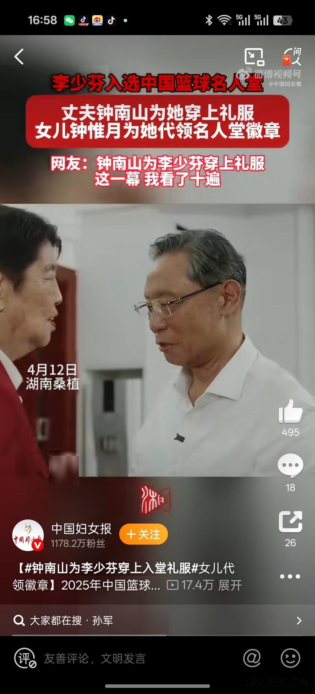 钟南山妻子正式进入篮球名人堂钟南山院士一家都是优秀运动员。钟南山自己，是全运会男