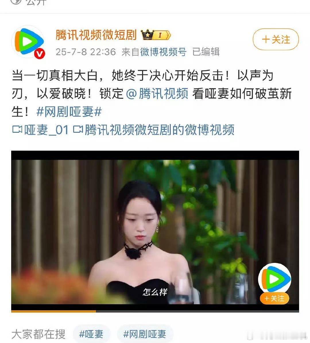 腾讯视频这是什么意思，哈哈哈哈发了哑妻，还说当一切真相大白，她终于要决心开始反击