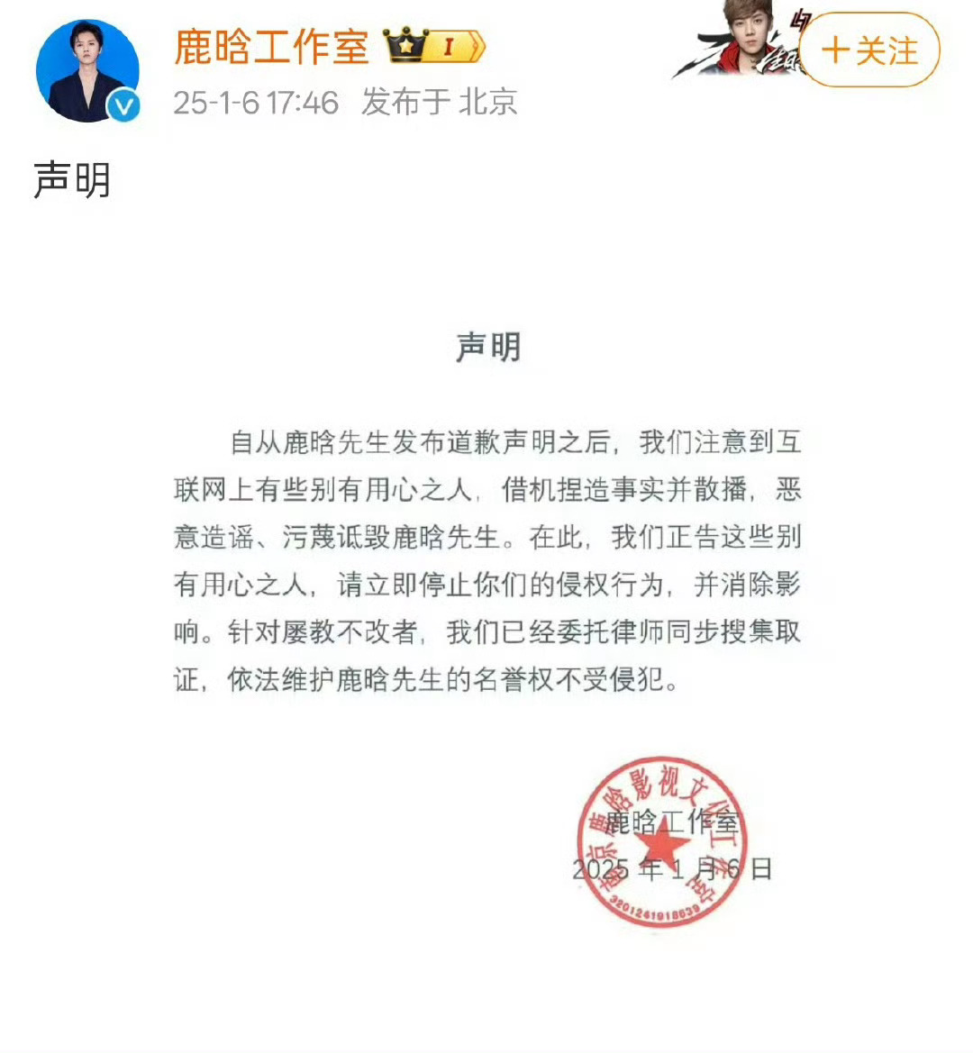 鹿晗工作室发声明：提告借机捏造的别有用心之人 