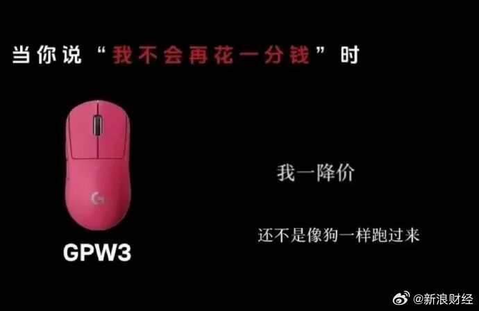 逆天，一个鼠标还能这么营销 这是上过学的人能写出来的文稿吗？罗技就侮辱性广告致歉