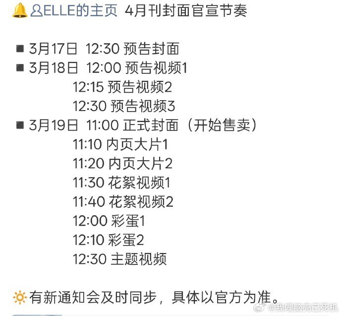 张凌赫ELLE四月刊预热节奏张凌赫逐玉剧播效应 张凌赫ELLE四月刊预热节奏，张